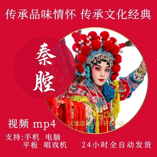 【763部，259G】秦腔戏曲下截全场高清视频mp4素材下截全剧唱戏机