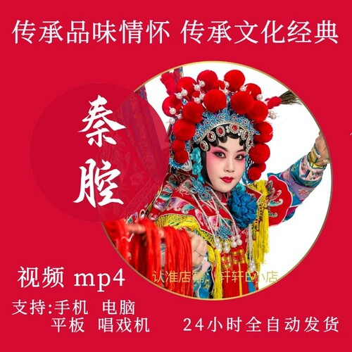 素材763部全场高清秦腔戏曲下截
