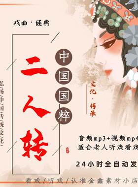 二人转视频正戏合集下载经典音频mp3荟萃东北戏曲宋宝mp4全下截