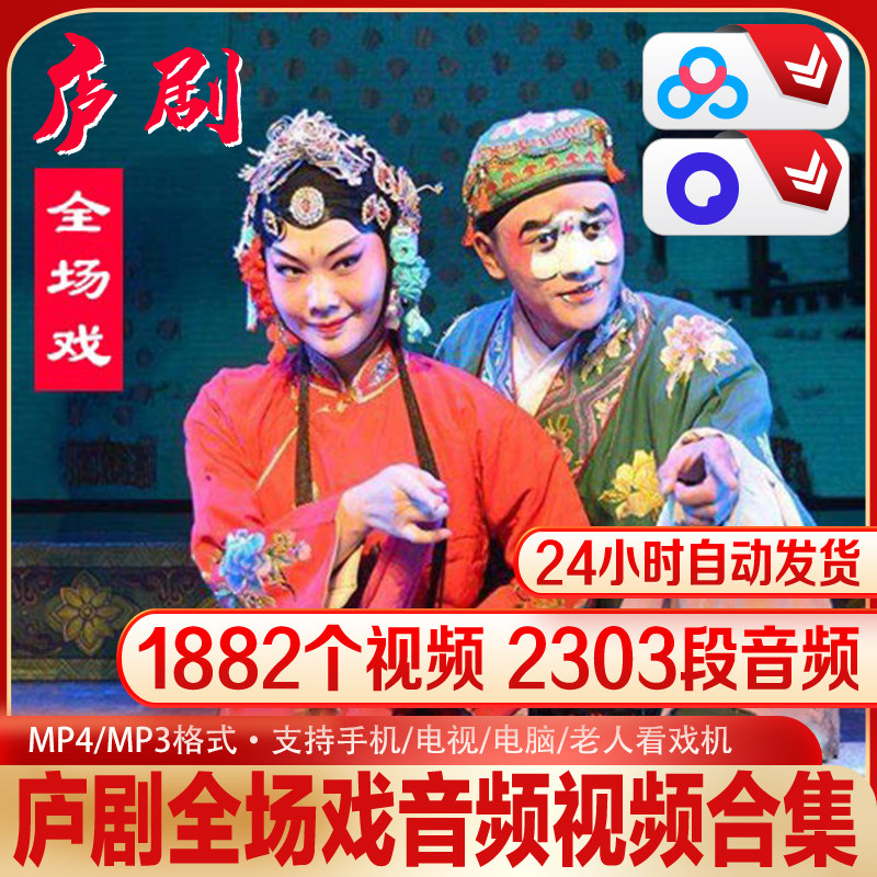 庐剧全本戏合集经典小倒戏1882部视频2303个音频共402G