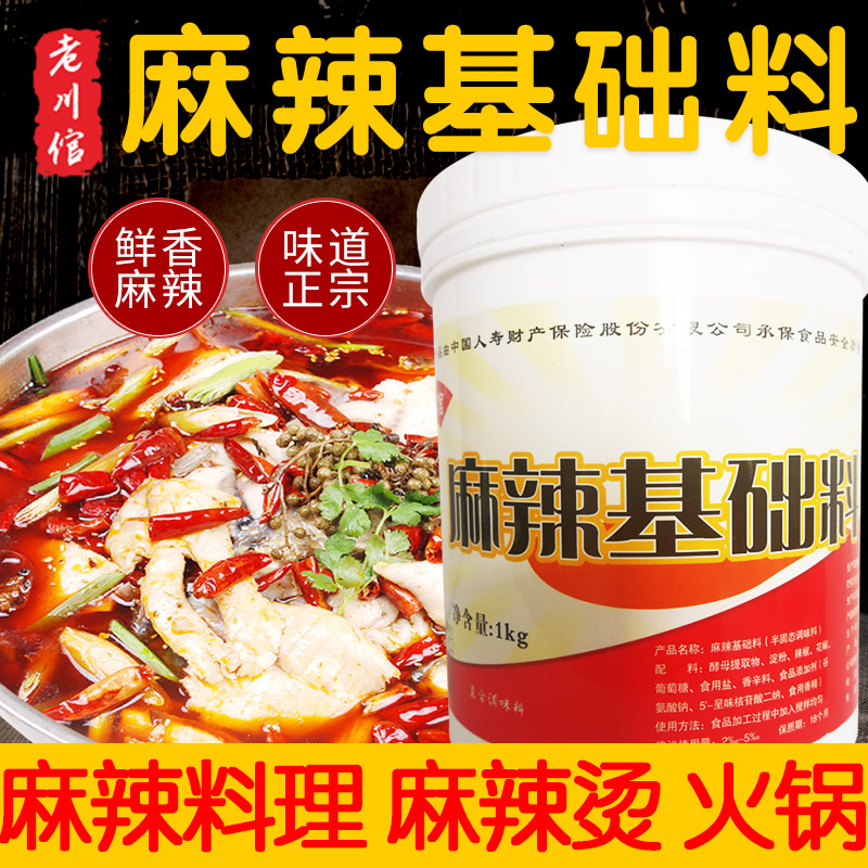 麻辣基础料重庆火锅底料麻辣香锅