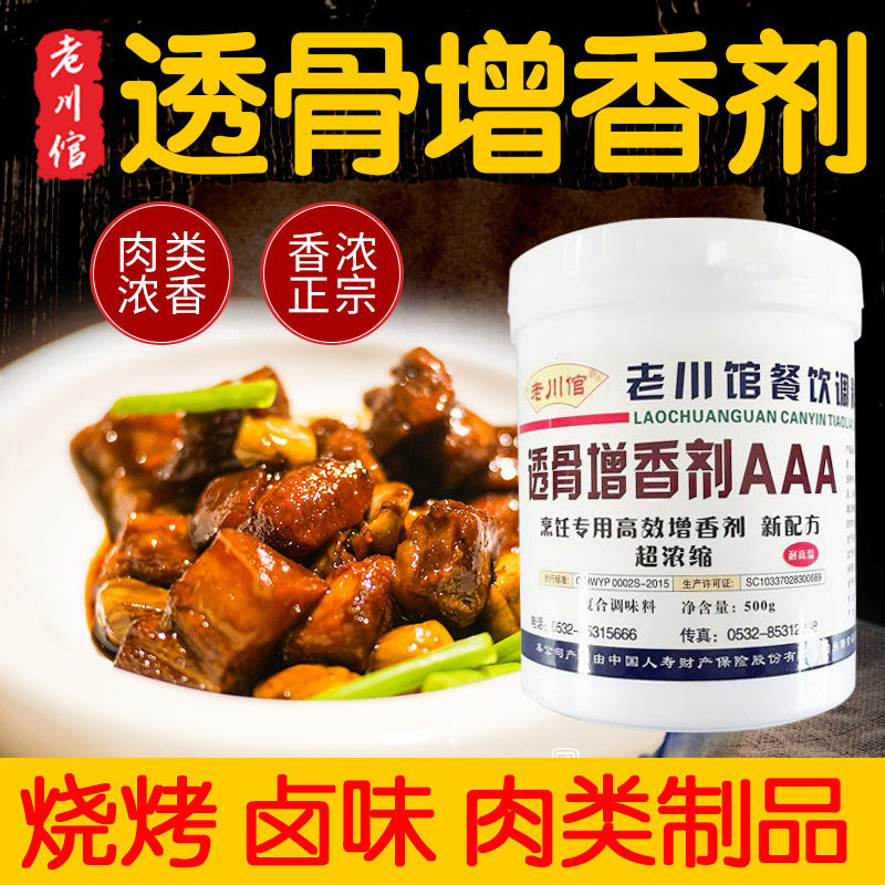 透骨增香剂AAA焦香乙基含麦芽