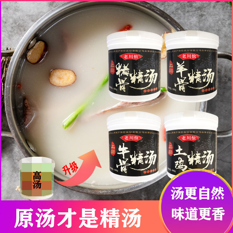 羊骨鸡骨牛骨猪骨高汤浓缩商用骨汤浓缩高汤汁浓汤宝白汤膏鱼精汤