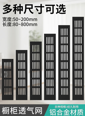 铝合金橱柜透气网黑色长方形透气孔鞋柜通风孔装饰盖散热排气孔盖