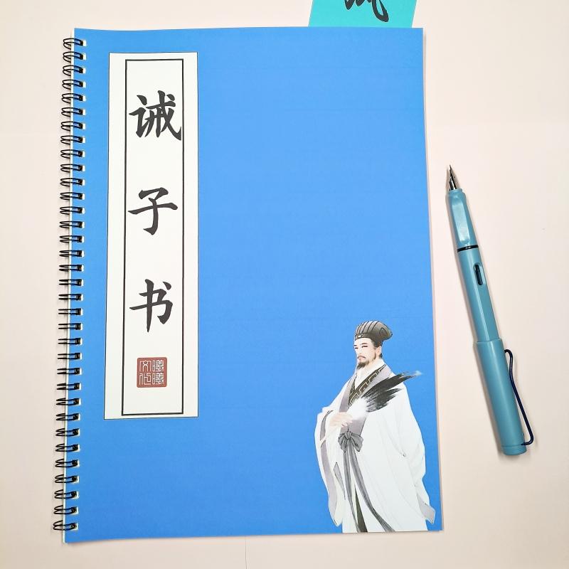 诫子书原文练字帖硬笔楷书成人初高中古风漂亮字体临摹诗词描红本