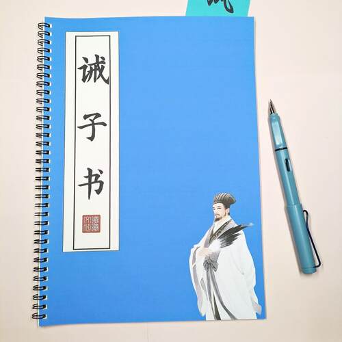 诫子书原文练字帖硬笔楷书成人初高中古风漂亮字体临摹诗词描红本