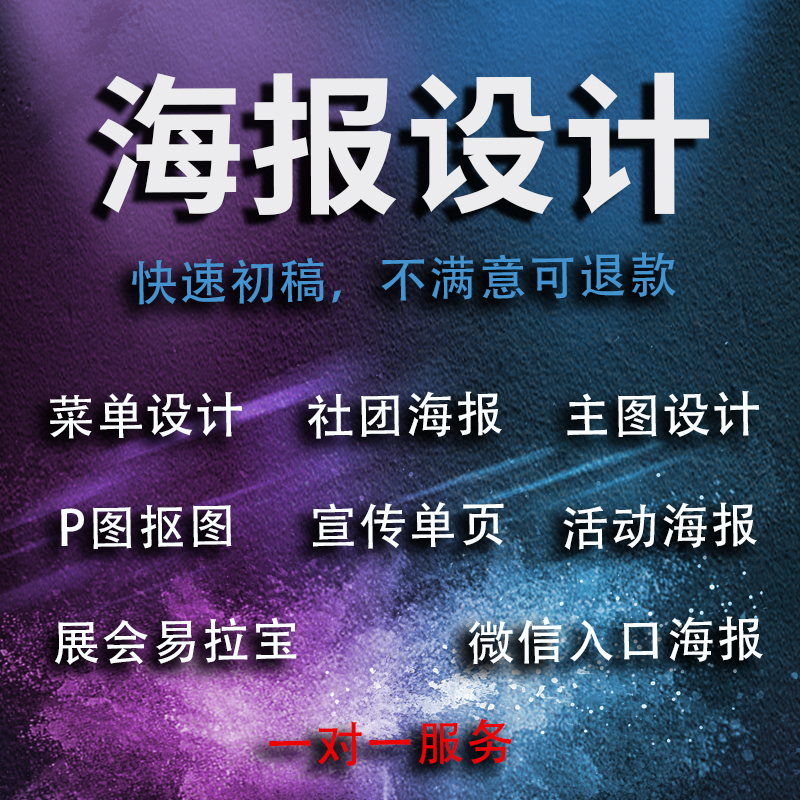 社团招新餐饮海报设计平面广告开业活动易拉宝制作朋友圈宣传页图
