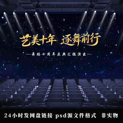 蓝色星光舞蹈大屏设计背景图星空灯光剧院舞台LED主视觉演出素材