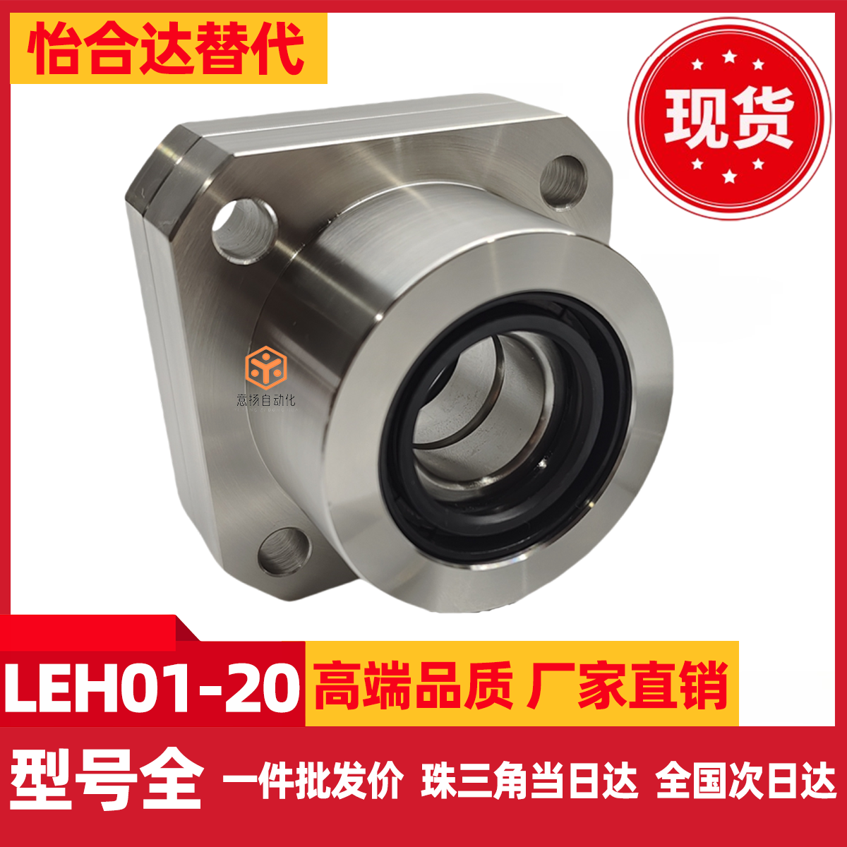 LEH01-20怡合达不锈钢丝杆轴承座
