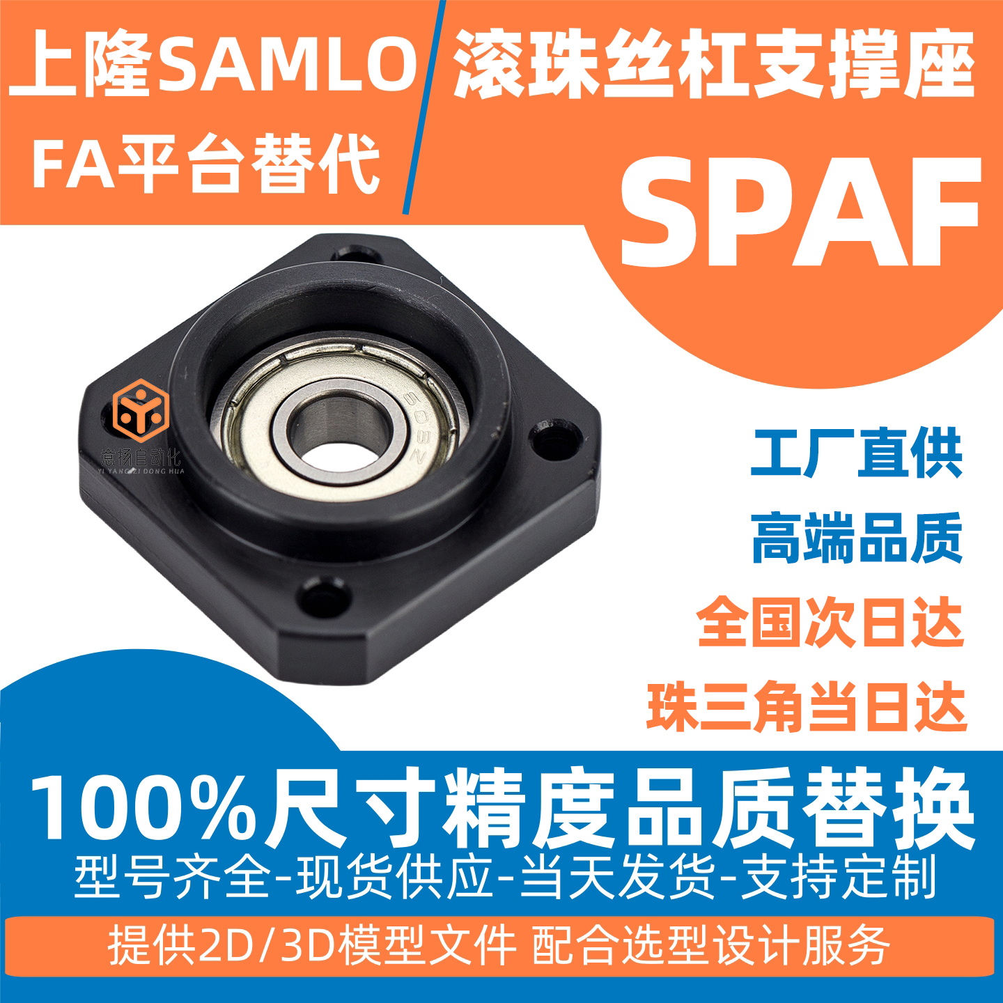 SPAF滚珠丝杆支座型号齐全现货