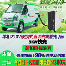 移动式9kw快充速直流奇瑞充电机1
