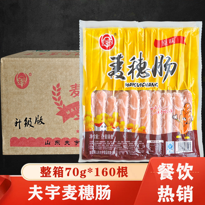 夫宇麦穗肠烧烤食材烤肠油炸小吃