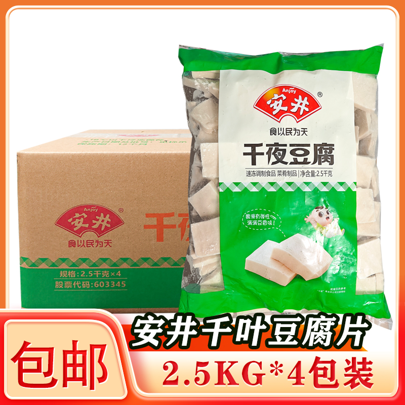 安井千叶豆腐片2.5KG*4包装