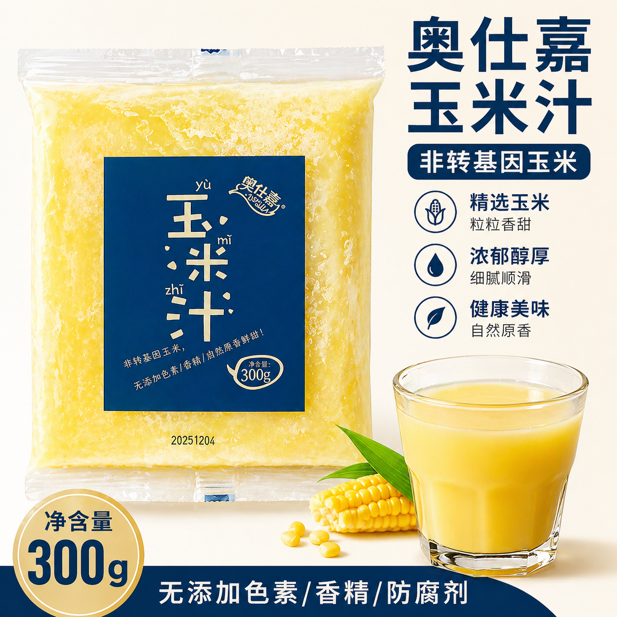 奥仕嘉玉米汁40包*300g冷冻早餐原味玉米汁网红饮品奶茶店原料