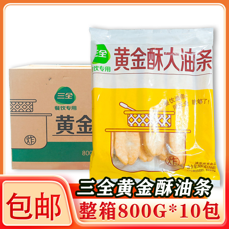 三全黄金酥大油条800g*10包整箱冷冻早餐油条大油条早餐半成品,粮油调味/速食/干货/烘焙,油条/春卷,淘宝优惠券,粉丝福利购,淘宝优惠卷