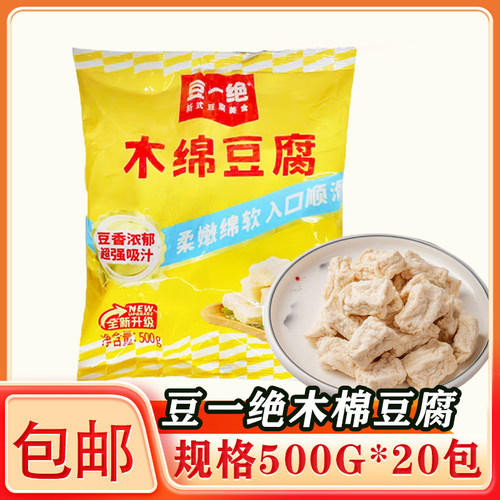 豆一绝木棉豆腐500g*20包商用