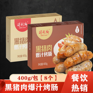 得利斯黑猪肉爆汁烤肠黑椒味商用烧烤油炸小吃热狗肠50g小肉肠