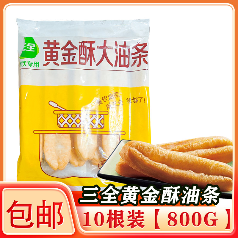 三全黄金酥大油条10根装800G/包早餐油条面点家庭装早餐半成品,粮油调味/速食/干货/烘焙,油条/春卷,淘宝优惠券,粉丝福利购,淘宝优惠卷