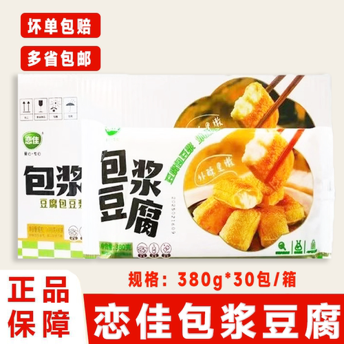 恋佳石屏爆浆豆腐380g*30袋商用