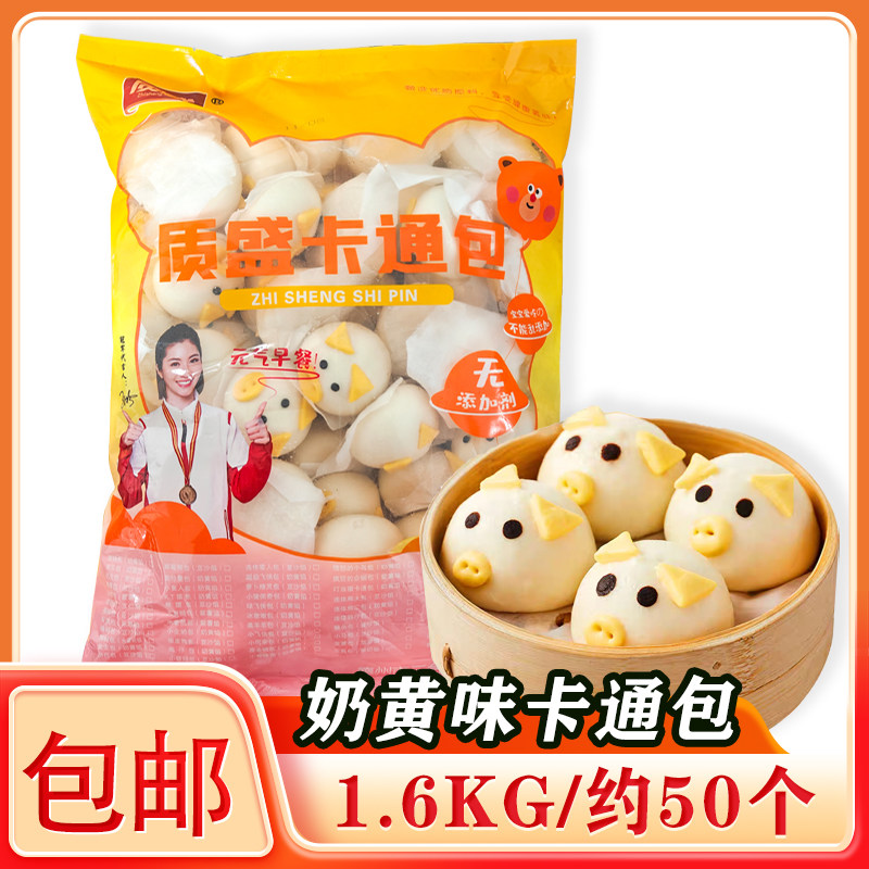 奶黄味卡通包奶黄味冷冻包点1.6KG约50个儿童早餐馒头速食包邮,粮油调味/速食/干货/烘焙,包点,淘宝优惠券,粉丝福利购,淘宝优惠卷