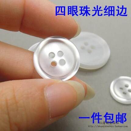 树脂纽扣 白色珠光宽边细边衬衣衬衫钮扣护士服扣子11mm