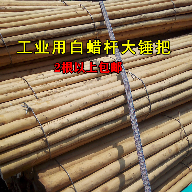 速发锤把 实木白蜡杆白腊棍头镐大锤柄木柄锤柄榔洋柄八角锤