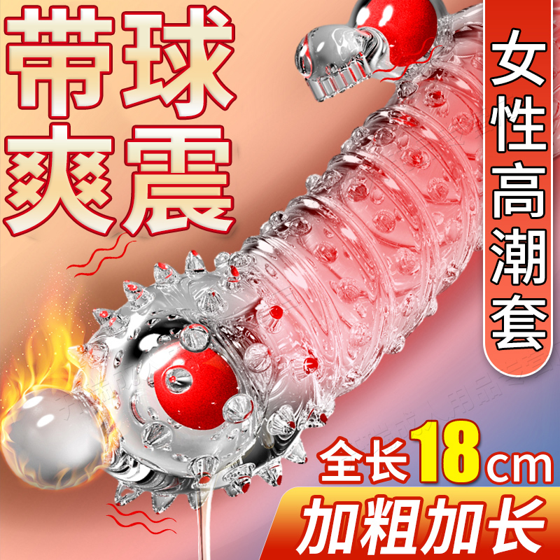 震动狼牙棒避孕安全套加长加粗带刺大颗粒超薄情趣男用旗舰店正品