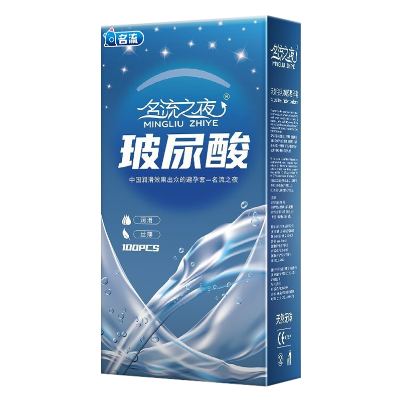 名流之夜超薄玻尿酸大油量避孕套100只安全套男用小号49mm紧绷型t
