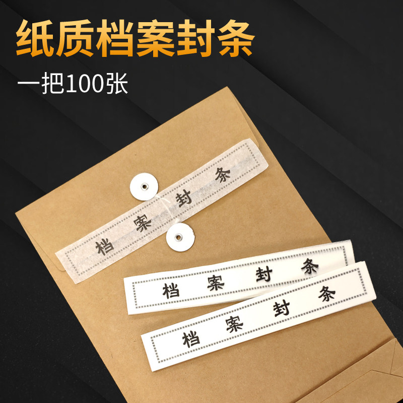 档案袋封条 投标书封口密封条 不干胶封条 a4封条纸 封条 可定制