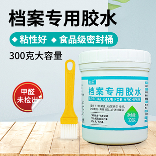 档案专用胶水办公粘贴密封条档案袋裱糊背脊条手工白乳胶档案盒