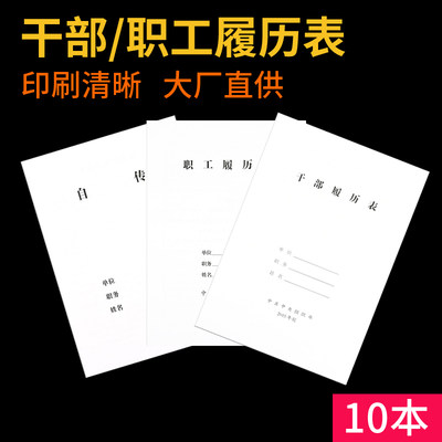 干部履历表1999干部履历表2015