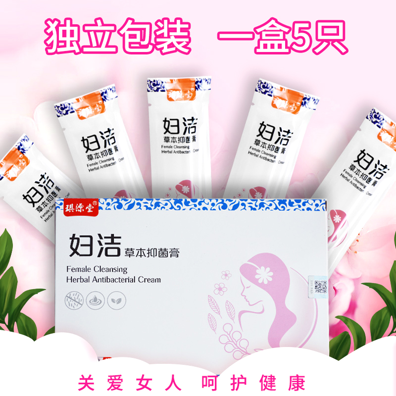 正品琪源堂妇洁草本植物凝胶