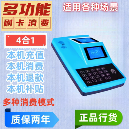 中星曼学校食堂刷卡机IC卡饭堂就餐收费机售饭机充值机定额计次机