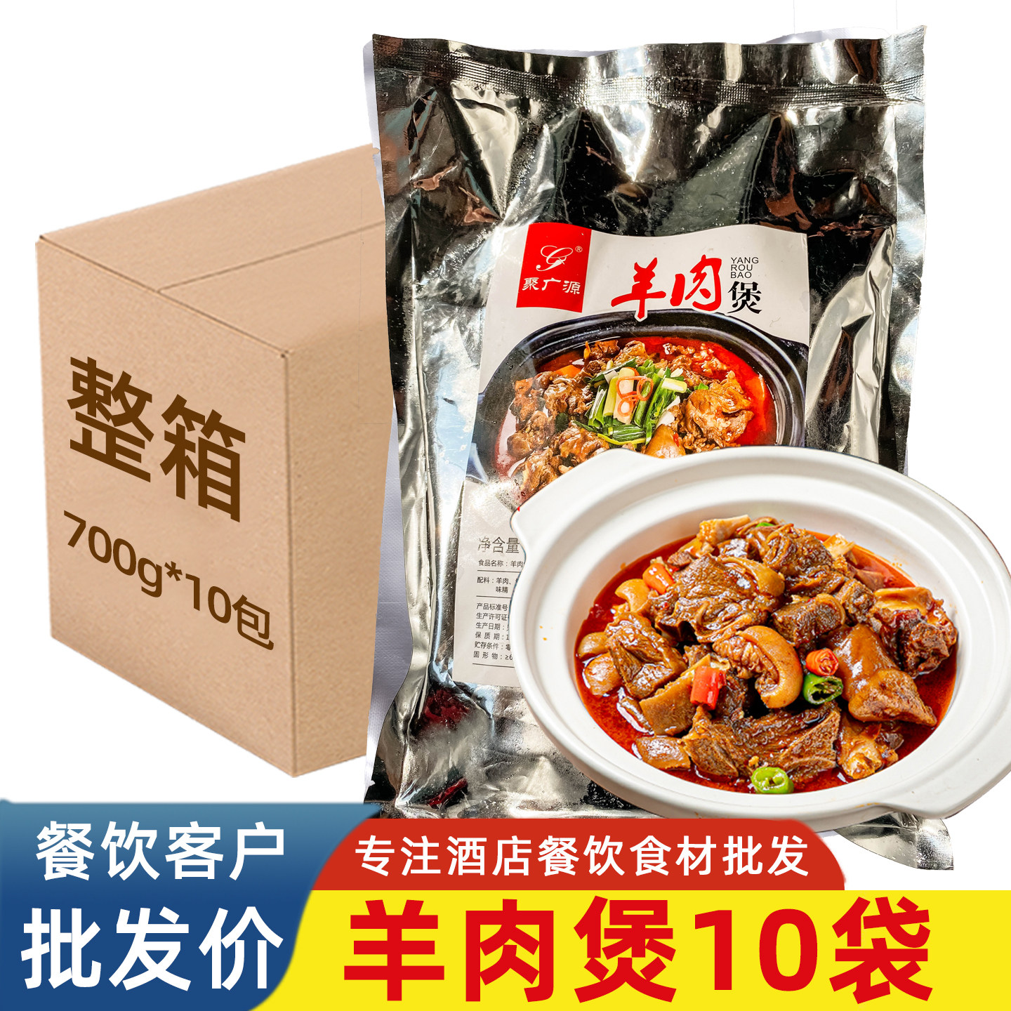 带皮羊肉煲700g装酒店饭店餐饮商用快手菜速食预制菜羊肉熟食火锅,水产肉类/新鲜蔬果/熟食,生羊肉,淘宝优惠券,粉丝福利购,淘宝优惠卷