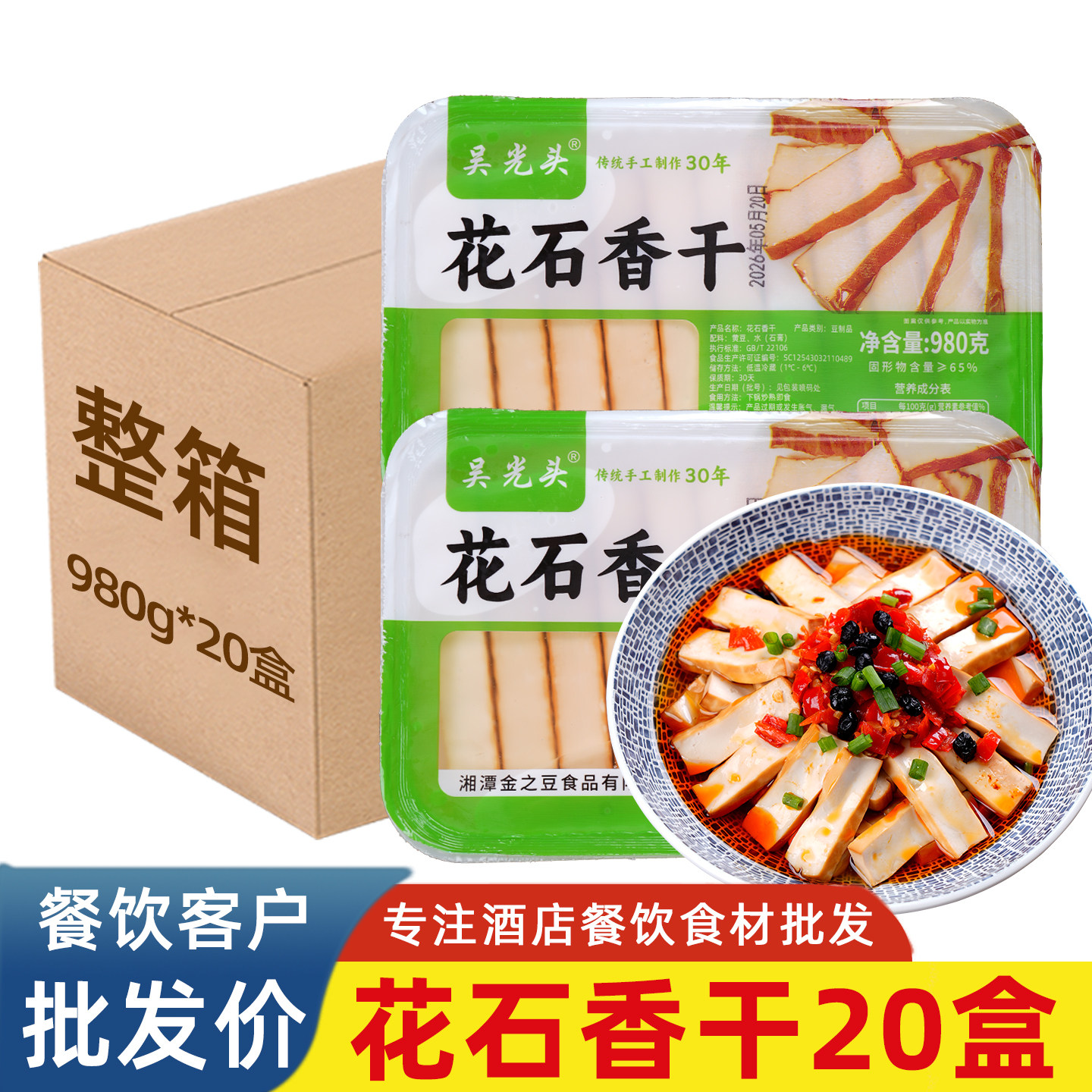 花石香干980g小炒干锅湖南豆腐干嫩香干豆制品酒店饭店食材整箱