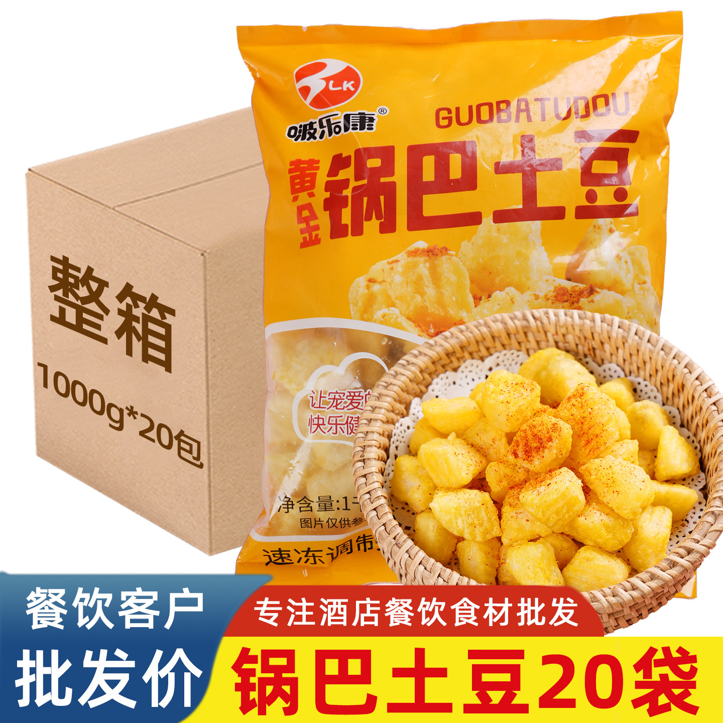 网红爆款小吃脆皮锅巴土豆半成品
