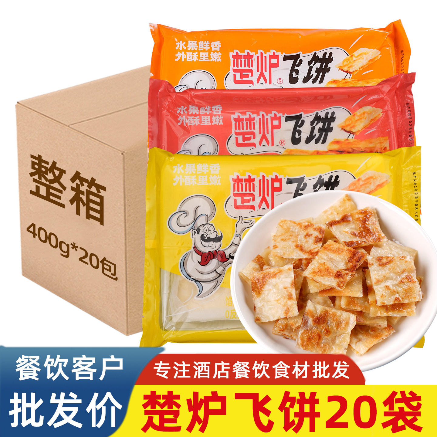 印度飞饼半成品爆浆榴莲香蕉菠萝飞饼儿童早餐小吃商用手抓饼煎饼