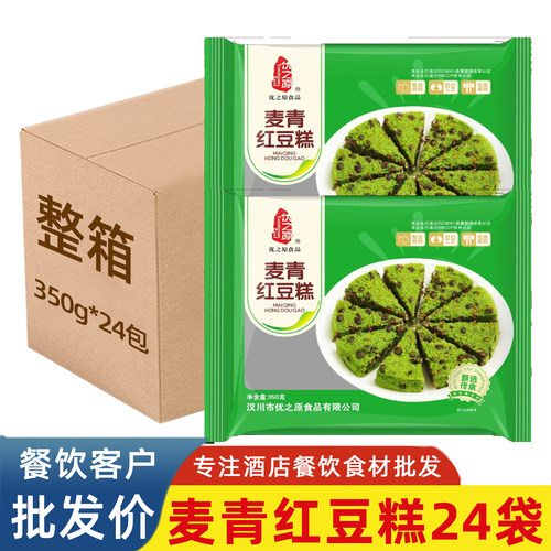 麦青红豆糕蒸糕发糕半成品早餐