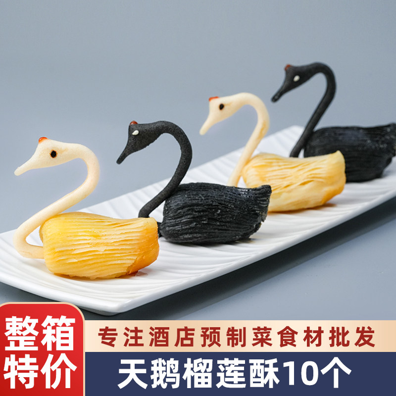手工天鹅酥榴莲酥港式甜点油炸点心酒店餐厅用婚宴冷冻半成品小吃