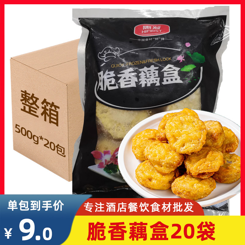脆香藕盒油炸小吃冷冻半成品藕合