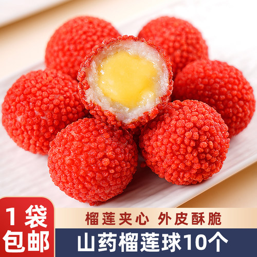 山药榴莲球爆浆荔枝球油炸小吃