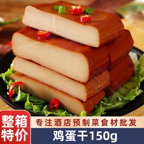 鸡蛋干凉拌小炒整箱商用餐饮食材