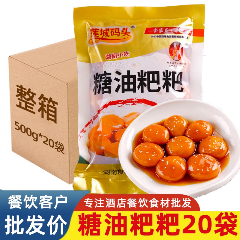 糖油粑粑长沙糯米糍粑点心小吃