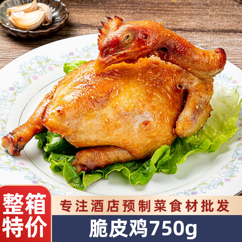 油淋脆皮鸡整鸡酒店半成品食材