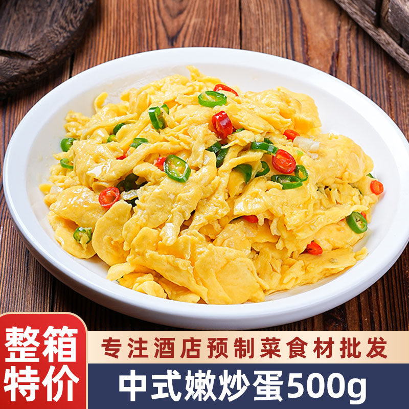 金翼中式嫩炒蛋炒鸡蛋半成品食材