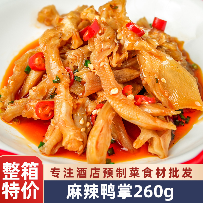麻辣去骨鸭掌无骨鸭爪半成品凉菜