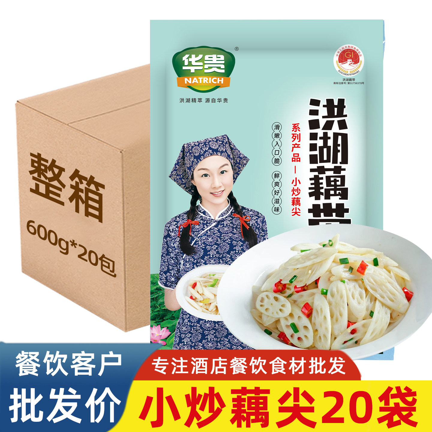 华贵洪湖小炒藕尖600g清炒藕带