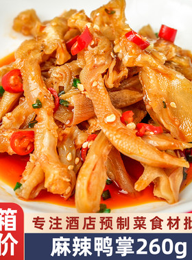 麻辣去骨鸭掌无骨鸭爪半成品凉菜