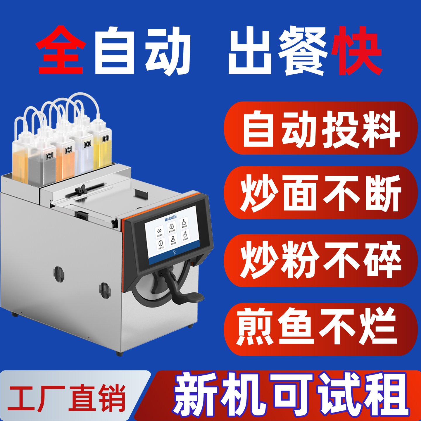 肴滚智能全自动炒菜机大容量商用