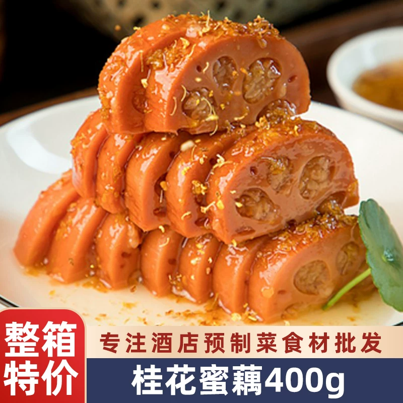 Ароматная клейкая лотосовая корнеплодная lotus root медовый лотос 400 г, отельное/ресторанное полуфабрикатное холодное блюдо, десерт, гурмэ, клейкий рис, лотосовая корнеплодная коммерческая ингредиента